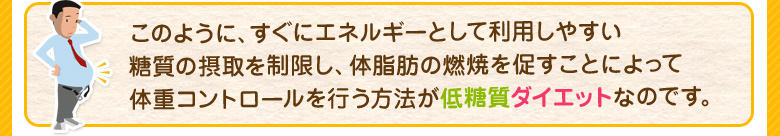 このように、すぐにエネルギーとして利用しやすい
