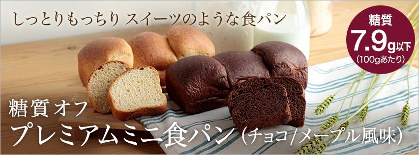 ミニ食パン