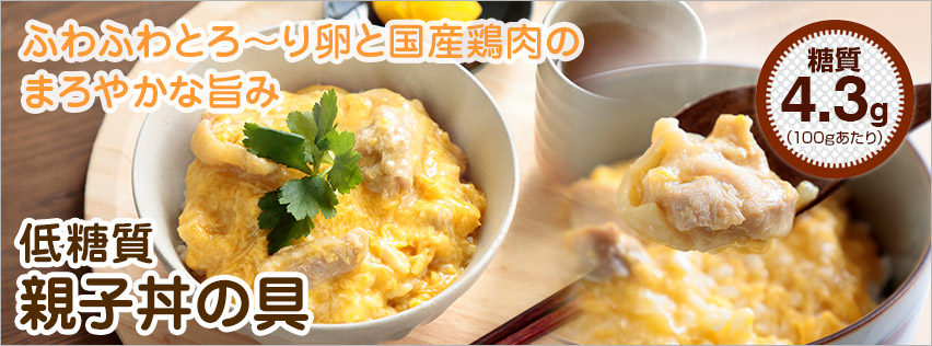 親子丼の具