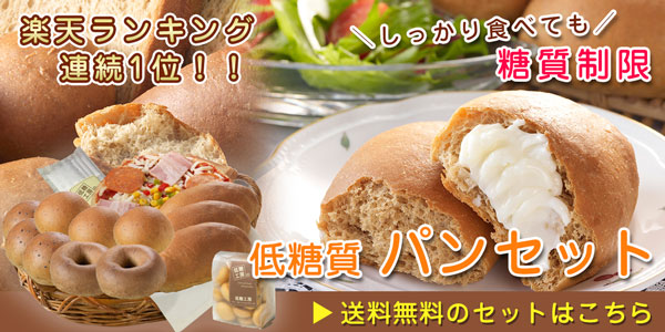 送料無料!ふすまパンセット