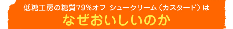 なぜおいしいのか
