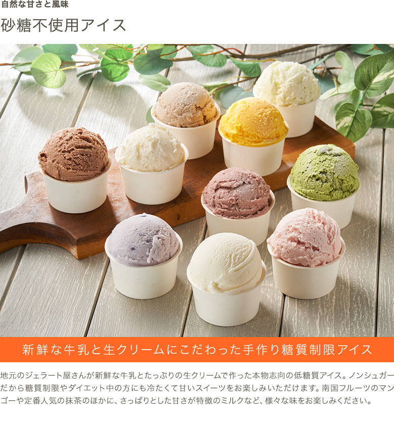 砂糖不使用アイス