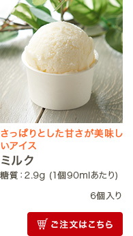 ミルク