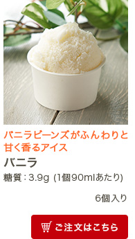 バニラ