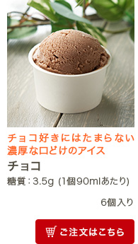 チョコ