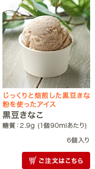黒豆きなこ