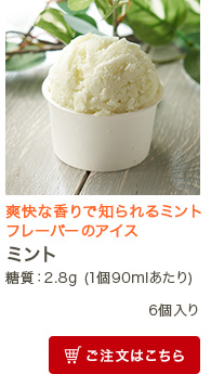ミント
