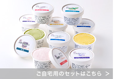 ご自宅用のセットはこちら