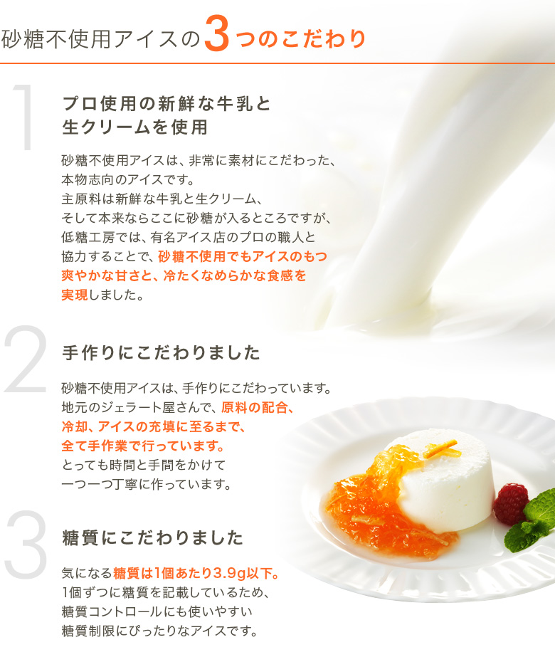 砂糖不使用アイスの3つのこだわり