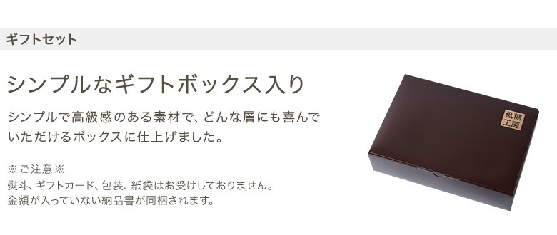 ギフトセット
