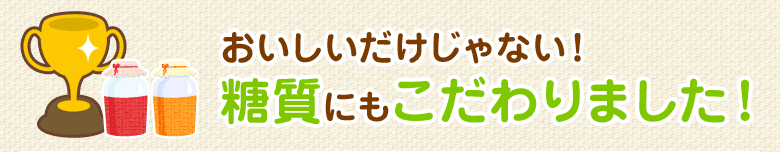 おいしいだけじゃない!