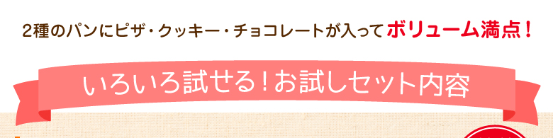 低糖工房のお試しセット
