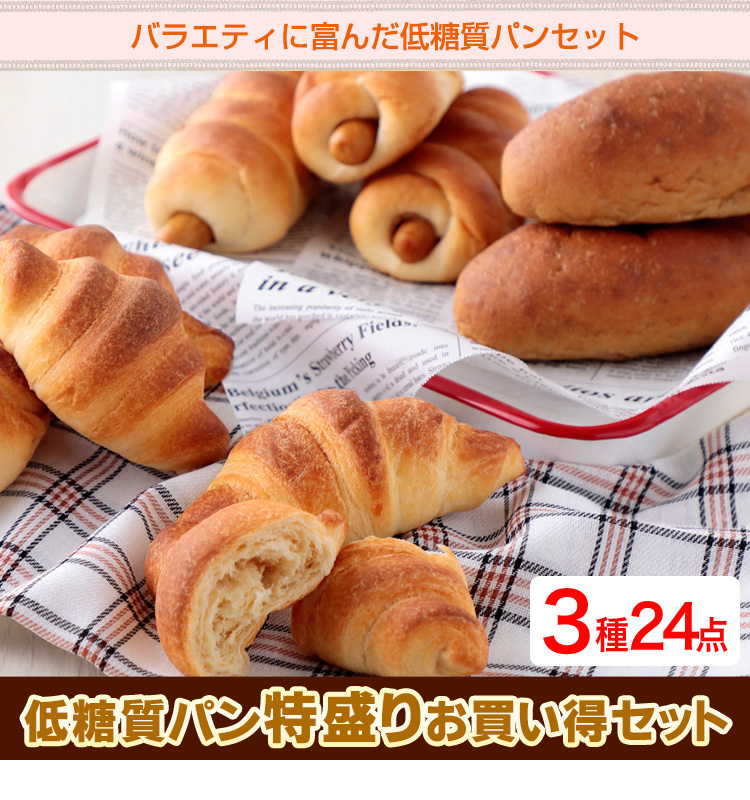 低糖質パン特盛りお買い得セット1