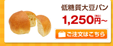低糖質大豆パン