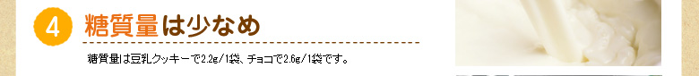 糖質量は少なめ