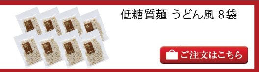 低糖工房の低糖質麺
