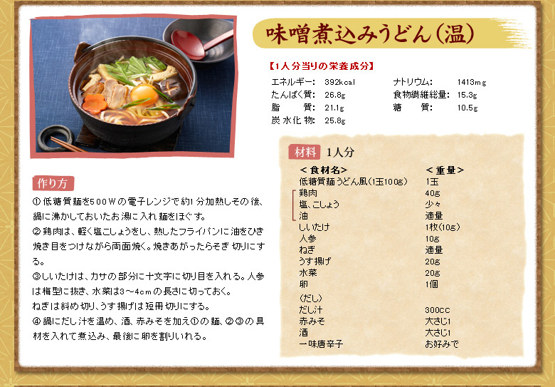 みそ煮込みうどん