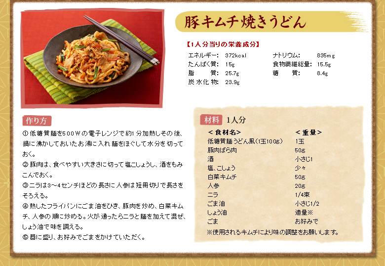 豚キムチ焼きうどん