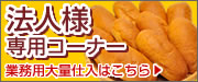業務用＆大量仕入れについて