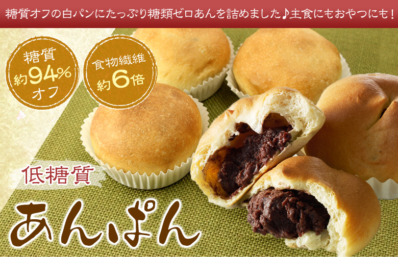 糖質オフの白パンにたっぷり糖類ゼロあんを詰めました♪主食にもおやつにも!