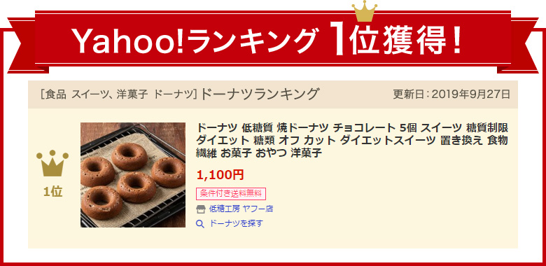 Yahoo!ランキング1位獲得!