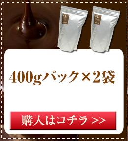 糖質オフ　スイートチョコレート400gパック×2