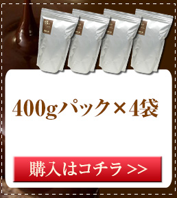 糖質オフ　スイートチョコレート400gパック×4