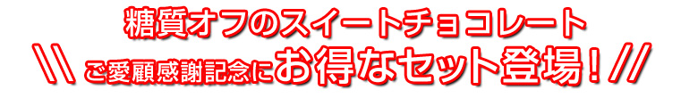 発売記念限定キャンペーン
