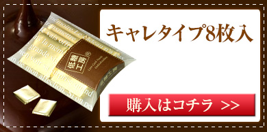 キャレタイプ8枚入