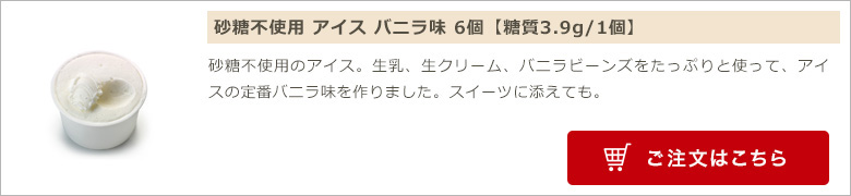 砂糖不使用アイス バニラ味 6個
