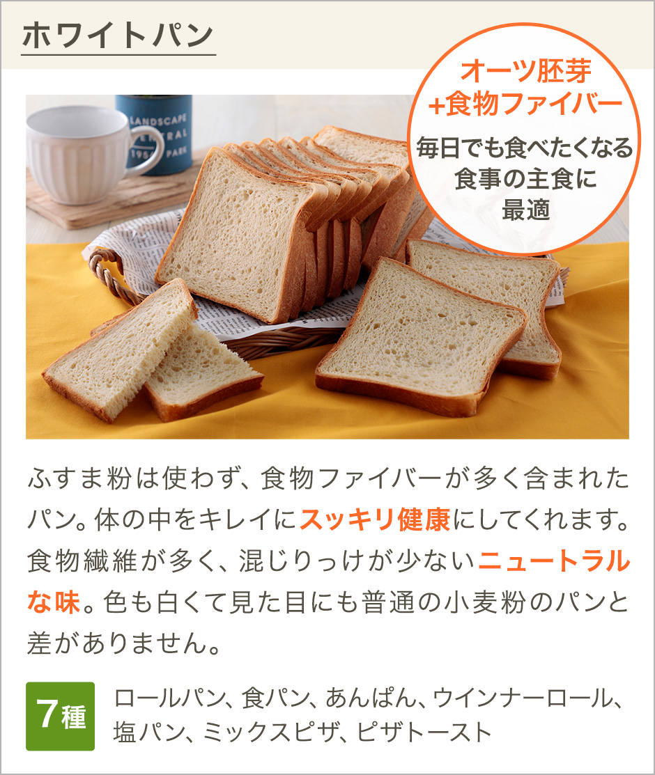 ホワイトパン