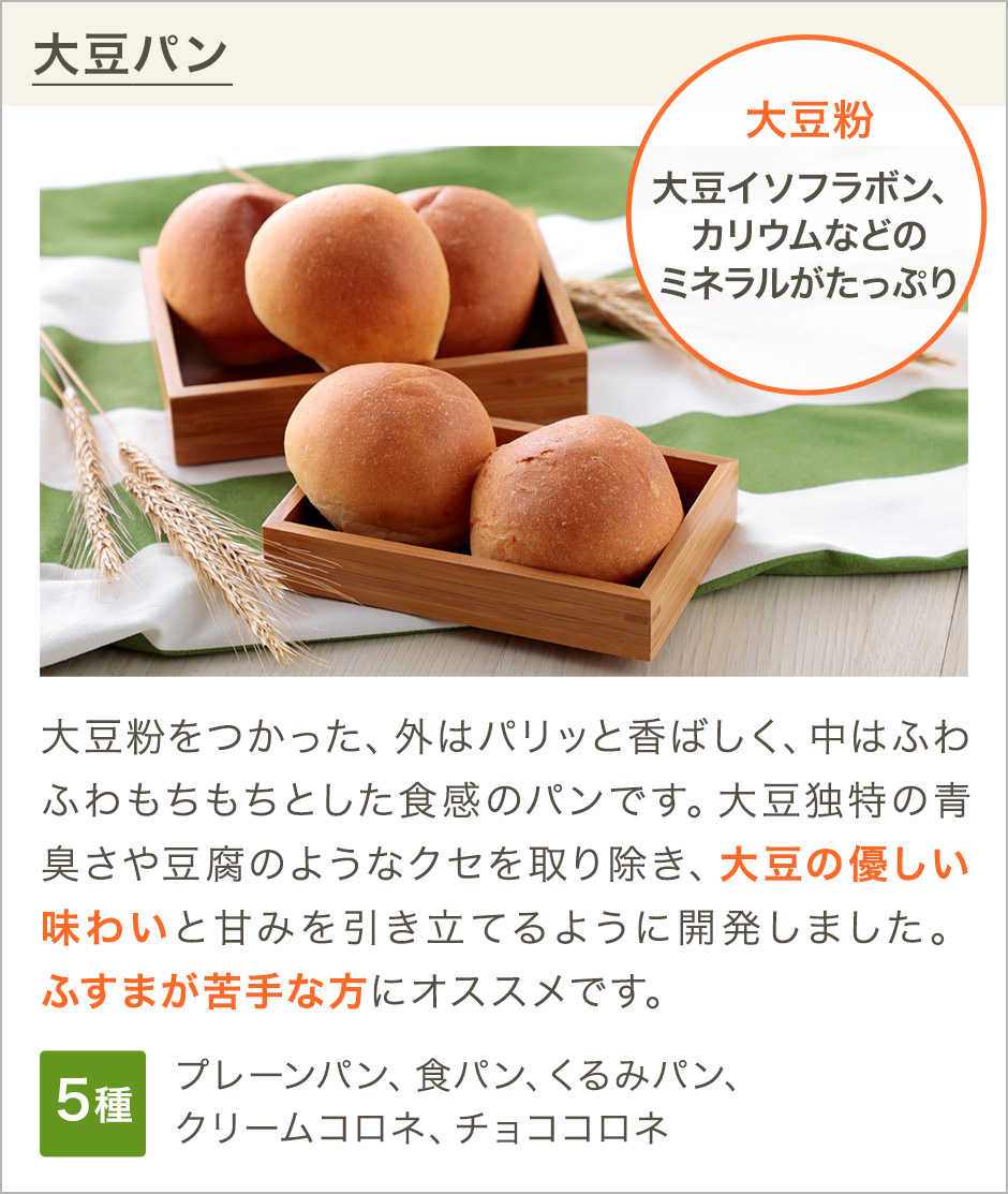 大豆パン