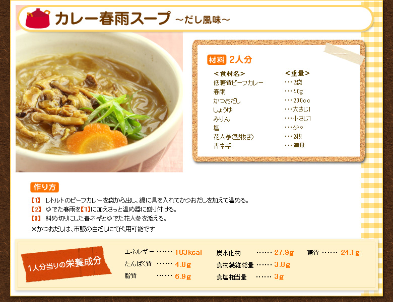 カレー春雨スープ