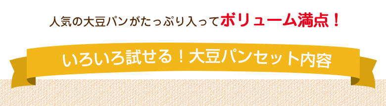 セット内容
