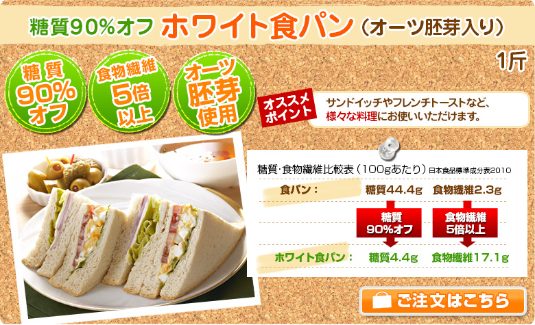 ホワイト食パン