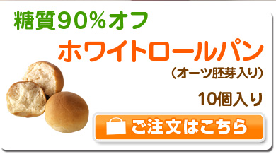 ホワイトロールパン