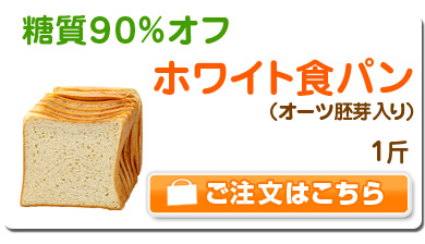 ホワイト食パン