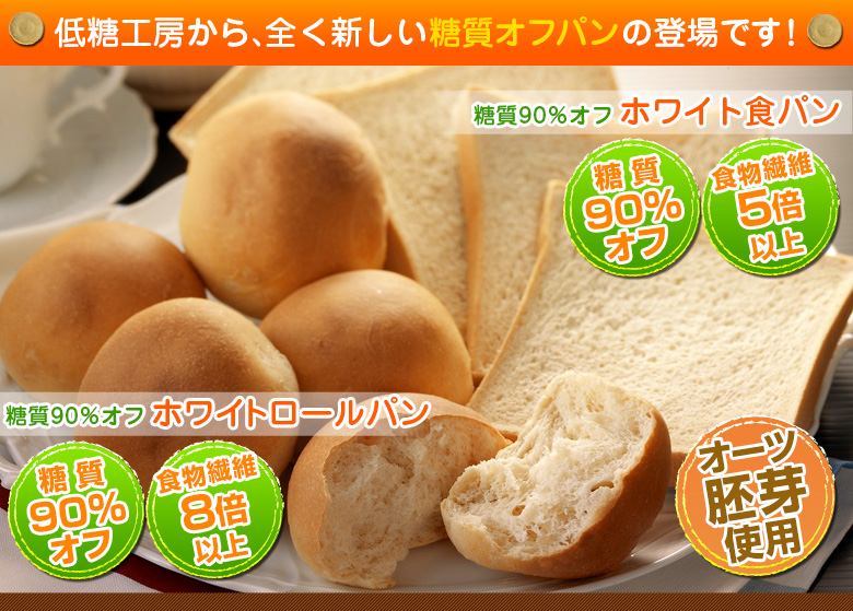 低糖工房から、新しく糖質オフパンの登場です