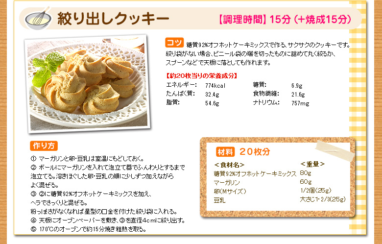 絞り出しクッキー