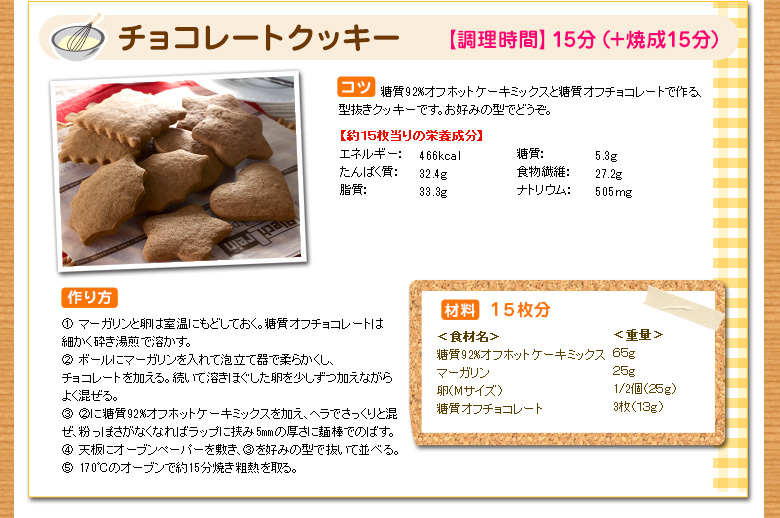 チョコレートクッキー