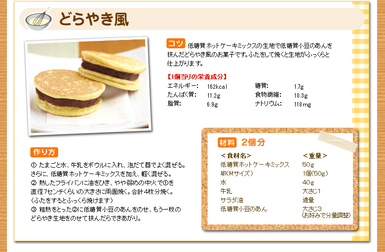 どらやき風