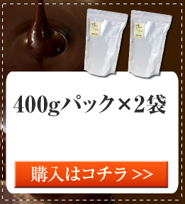 糖質オフ　ミルクチョコレート400gパック×2袋
