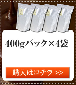 糖質オフ　ミルクチョコレート400gパック×4袋