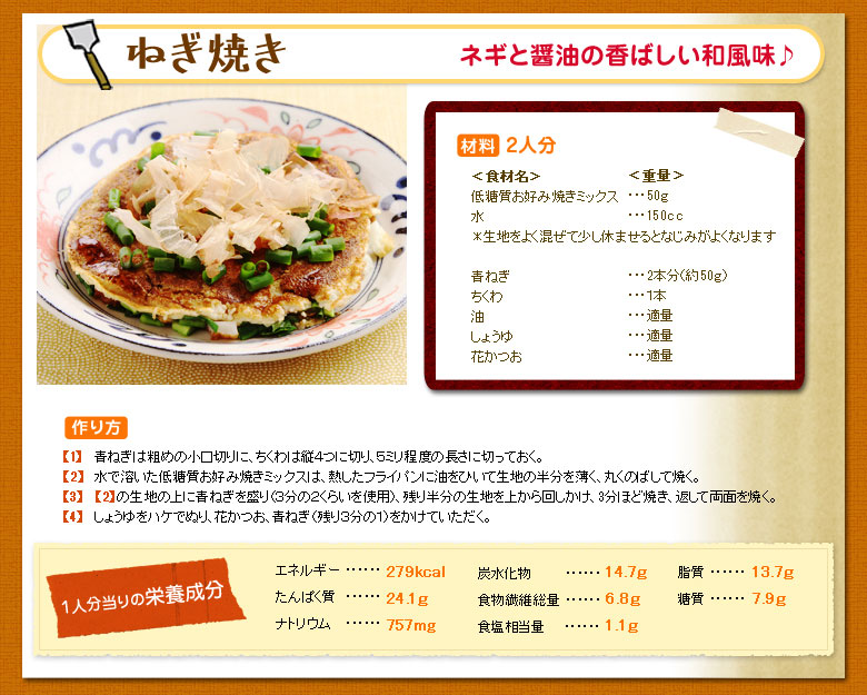 ねぎ焼き