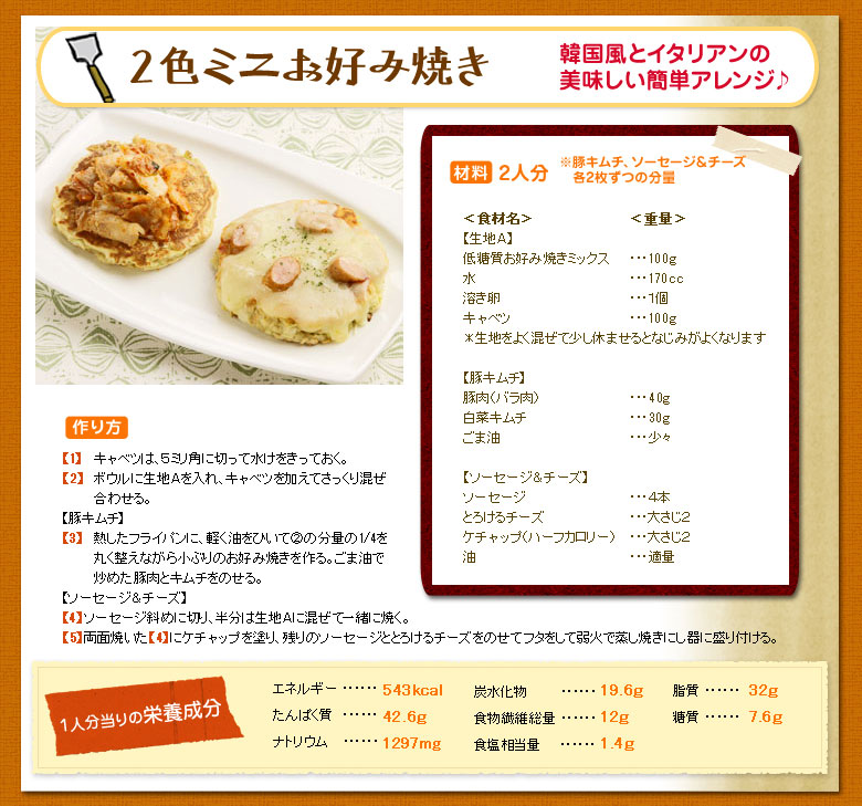 2色ミニお好み焼き