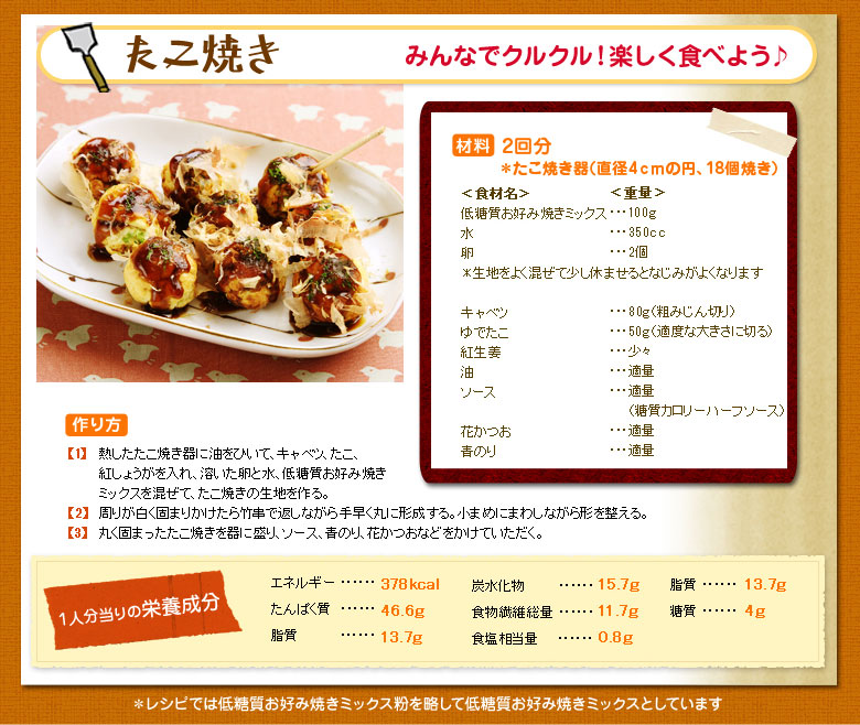 たこ焼き