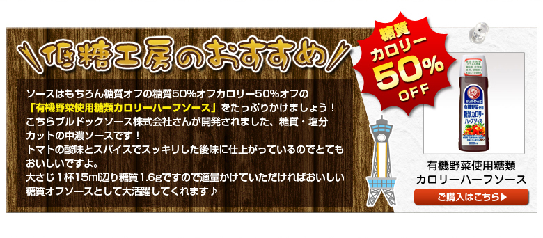 低糖粉棒のおすすめ