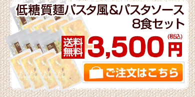 大豆麺100&パスタソース4食セット
