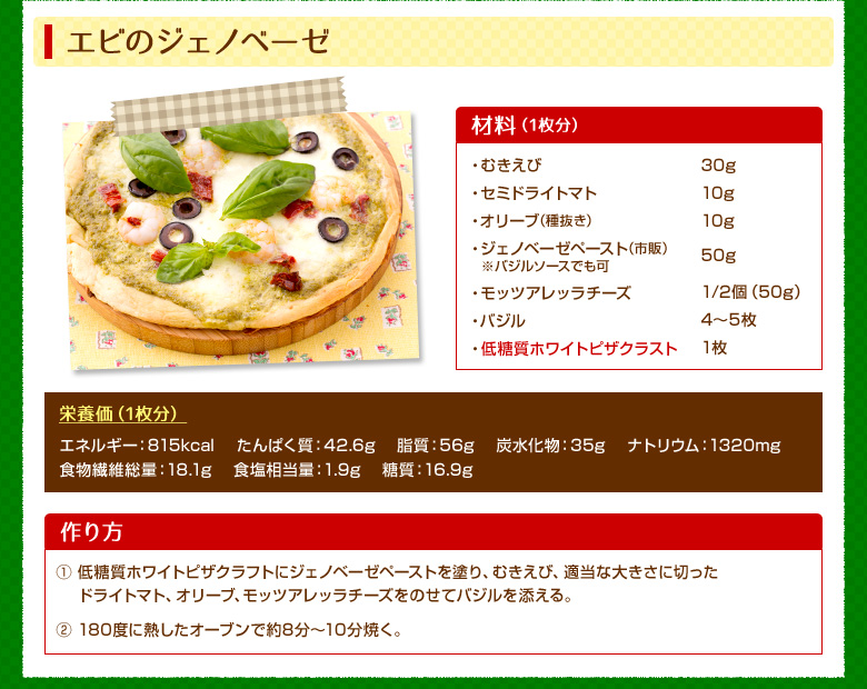 エビのジェノベーゼ