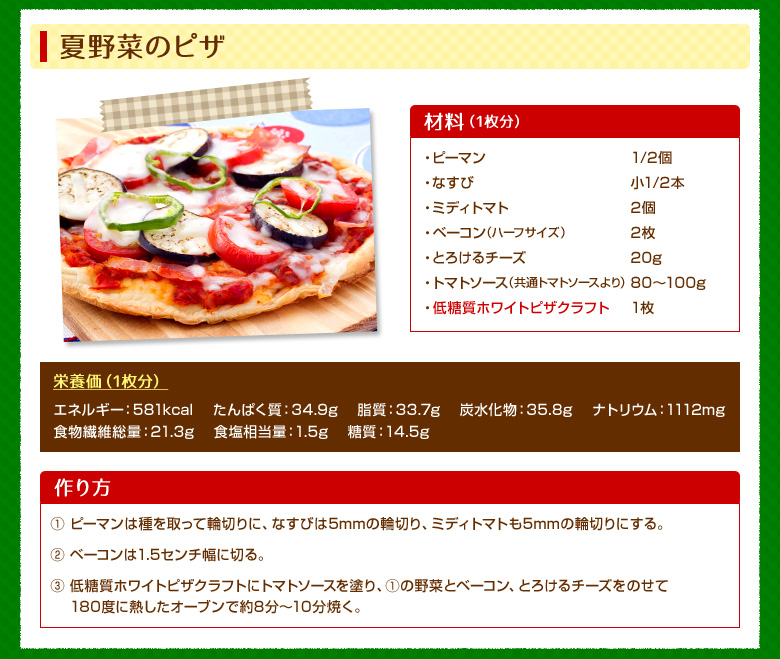 夏野菜のピザ